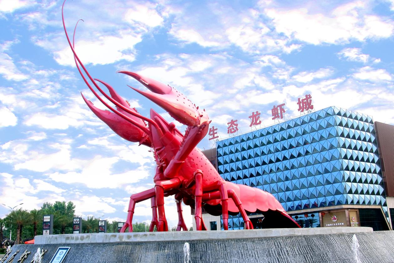 中国潜江生态龙虾城